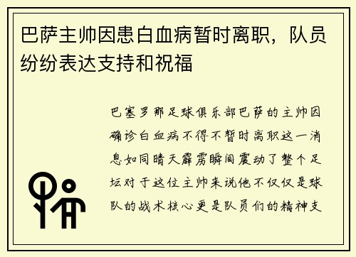 巴萨主帅因患白血病暂时离职，队员纷纷表达支持和祝福