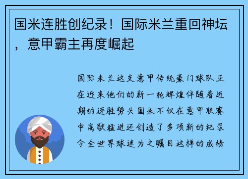 国米连胜创纪录！国际米兰重回神坛，意甲霸主再度崛起