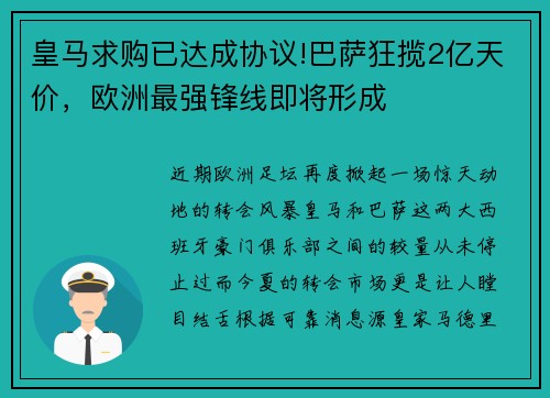 皇马求购已达成协议!巴萨狂揽2亿天价，欧洲最强锋线即将形成