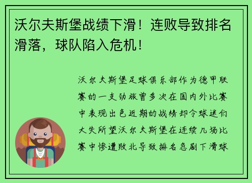 沃尔夫斯堡战绩下滑！连败导致排名滑落，球队陷入危机！