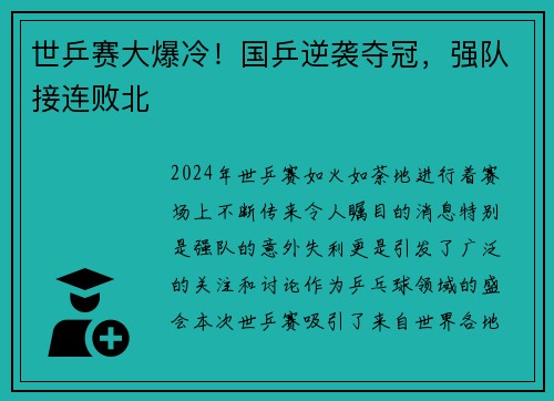 世乒赛大爆冷！国乒逆袭夺冠，强队接连败北